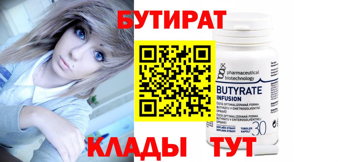 Медногорск  БУТИРАТ BDO  Вход с VPN 