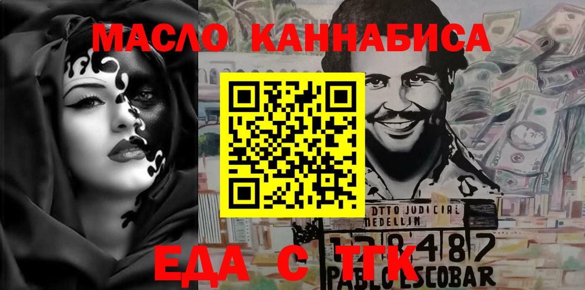Еда ТГК марихуана  Вход с VPN  Медногорск 