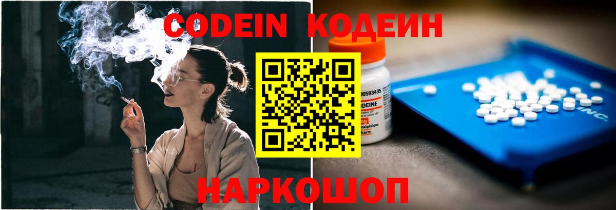 Медногорск  Кодеин напиток Lean (лин)  Вход с VPN 