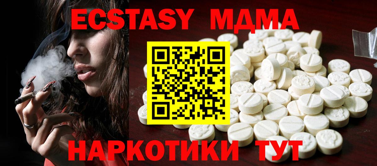 ЭКСТАЗИ  ЭКСТАЗИ MDMA  Вход с VPN  Медногорск 