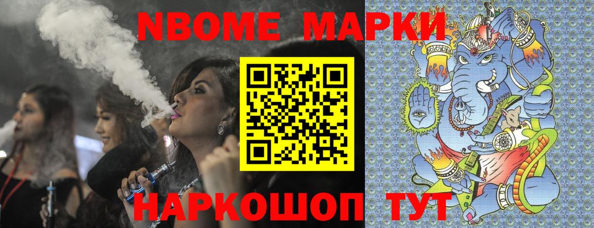 Марки N-bome 1500мкг Медногорск